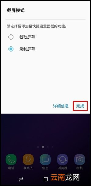 三星S9录屏的详细图文教程