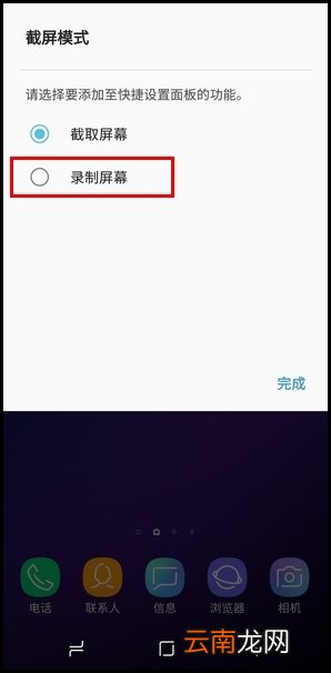 三星S9录屏的详细图文教程