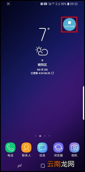 三星S9录屏的详细图文教程