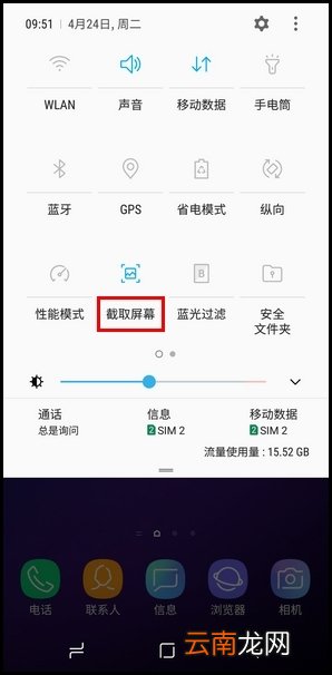 三星S9录屏的详细图文教程