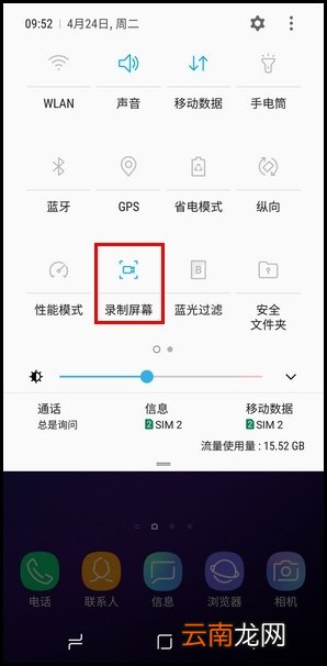 三星S9录屏的详细图文教程