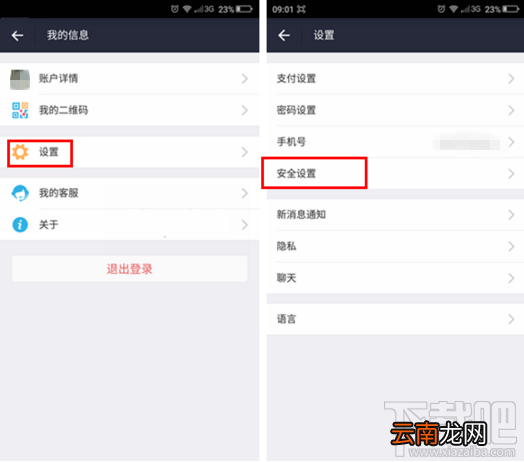 支付宝刷脸登陆怎么设置 支付宝刷脸登陆设置教程