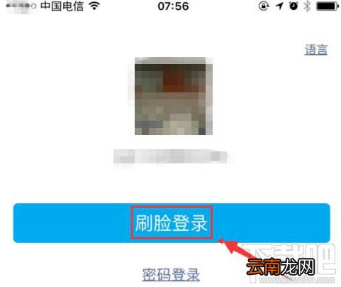 支付宝刷脸登陆怎么设置 支付宝刷脸登陆设置教程
