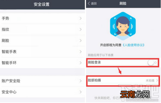 支付宝刷脸登陆怎么设置 支付宝刷脸登陆设置教程