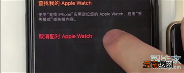 Apple Watch Series 5怎么解除配对手机