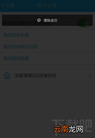 手机QQ启动QZone失败怎么办 手机QZone启动失败解决方法