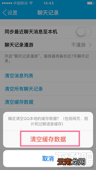 手机QQ启动QZone失败怎么办 手机QZone启动失败解决方法