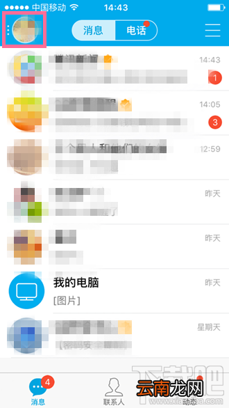 手机QQ启动QZone失败怎么办 手机QZone启动失败解决方法
