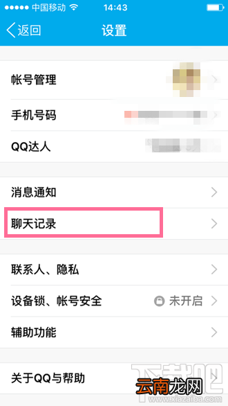 手机QQ启动QZone失败怎么办 手机QZone启动失败解决方法