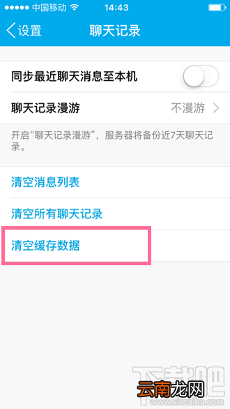 手机QQ启动QZone失败怎么办 手机QZone启动失败解决方法