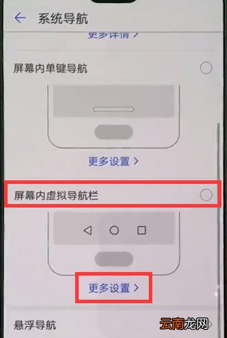 在华为nova3中隐藏虚拟按键的具体步骤