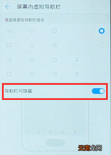 在华为nova3中隐藏虚拟按键的具体步骤