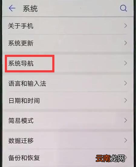 在华为nova3中隐藏虚拟按键的具体步骤