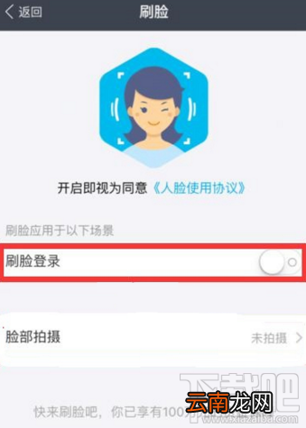 支付宝刷脸登陆怎样取消 支付宝刷脸登陆取消方法