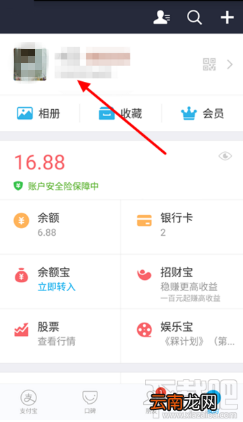 支付宝刷脸登陆怎样取消 支付宝刷脸登陆取消方法