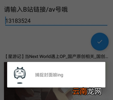 哔哩封面姬使用的方法介绍