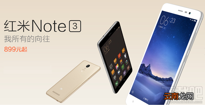 红米Note3预约地址 红米note3预约攻略