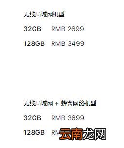 第7代ipad多少钱