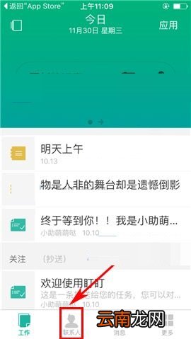 在盯盯APP中发送文件的具体方法