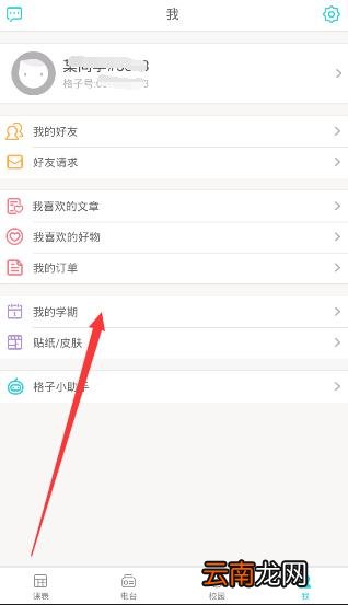 课程格子APP修改开学时间的方法