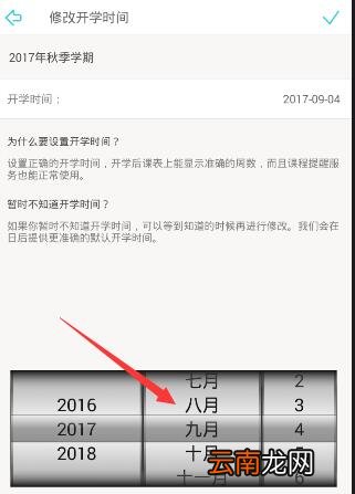 课程格子APP修改开学时间的方法