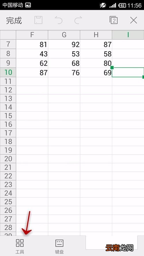 WPS Office APP表格隐藏功能的使用方法