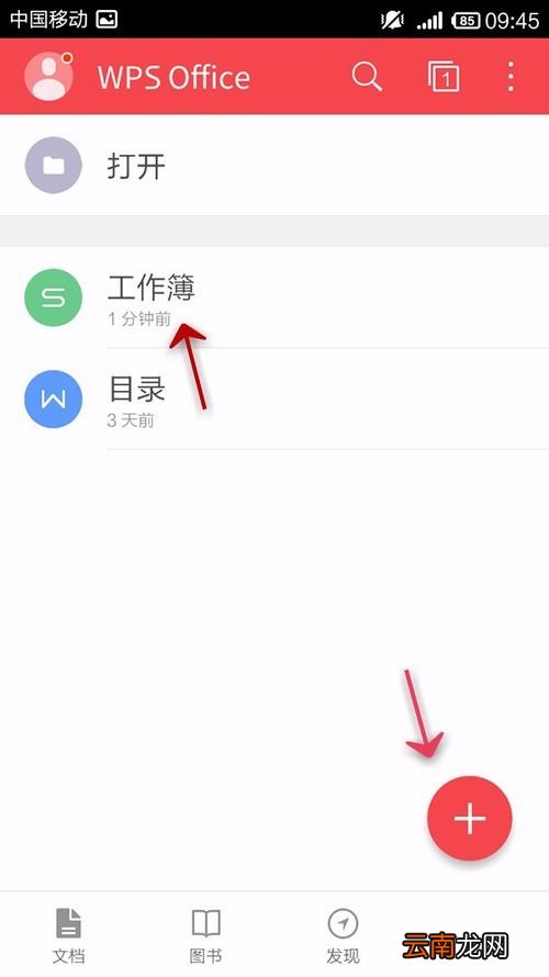 WPS Office APP表格隐藏功能的使用方法