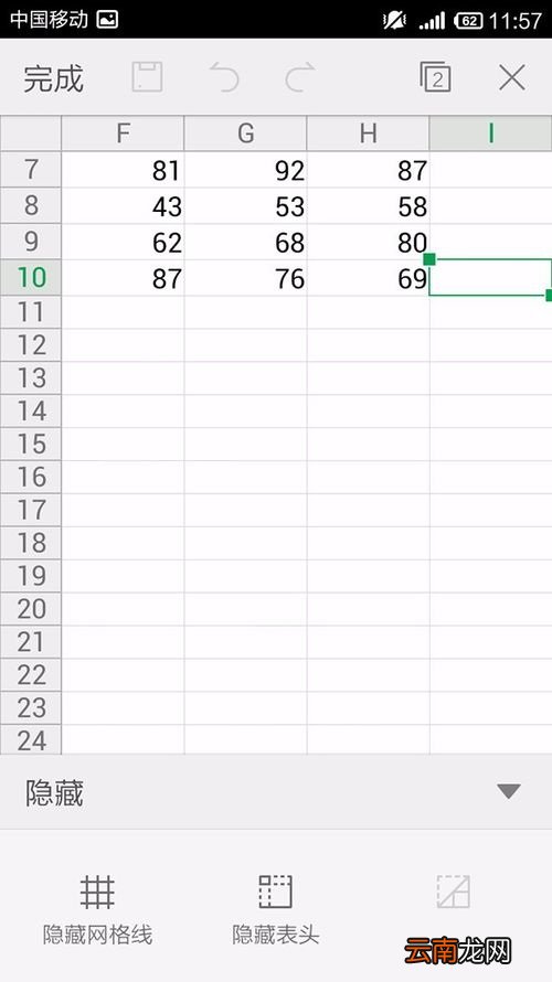 WPS Office APP表格隐藏功能的使用方法