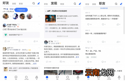 脉脉App新版本评测:内容圈层分三级