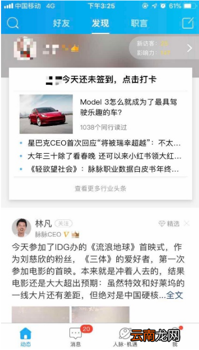脉脉App新版本评测:内容圈层分三级