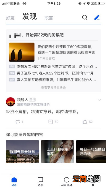 脉脉App新版本评测:内容圈层分三级