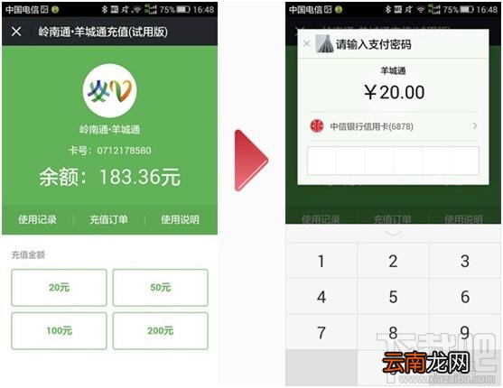 微信怎样充值羊城通 微信支付秒充羊城通教程