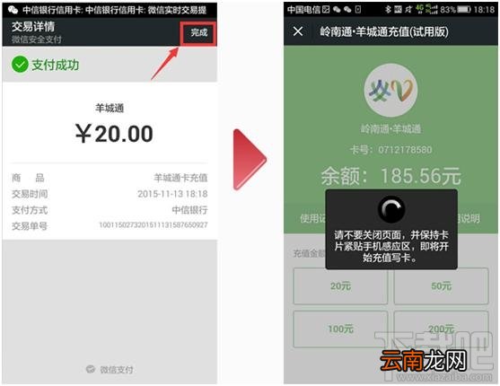微信怎样充值羊城通 微信支付秒充羊城通教程
