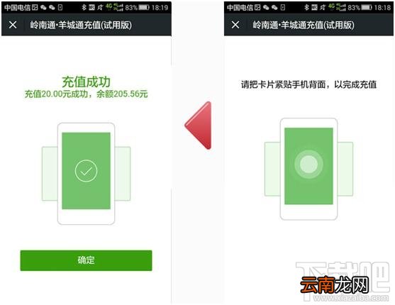 微信怎样充值羊城通 微信支付秒充羊城通教程