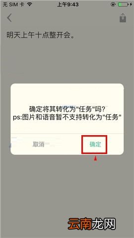 盯盯APP将记录转任务的方法