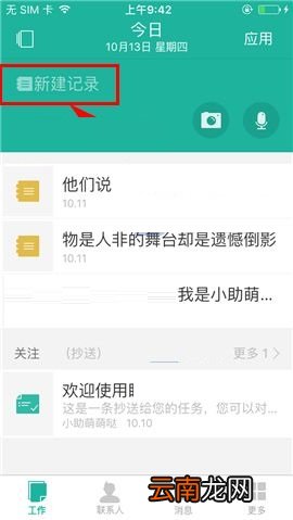 盯盯APP将记录转任务的方法