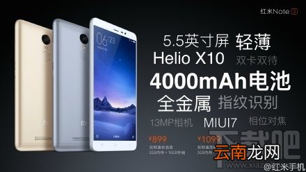 红米note3支持电信版 红米note3网络制式