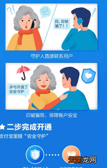 支付宝守护设置功能使用方法