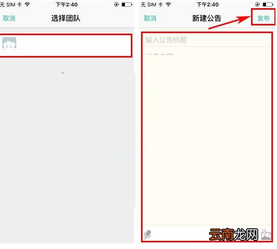 盯盯APP发布团队公告的图文教程