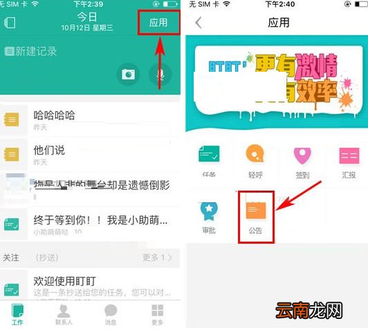 盯盯APP发布团队公告的图文教程