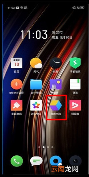 realme Q游戏空间在哪
