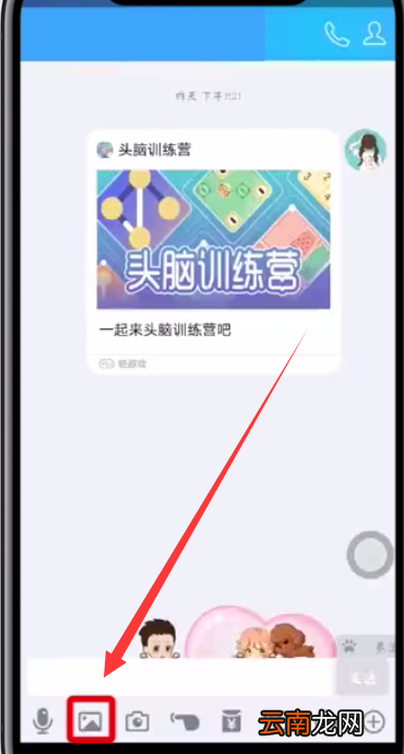 用qq发闪照的具体图文步骤