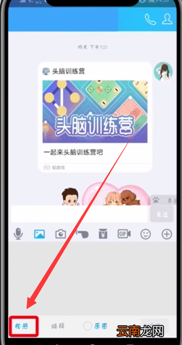 用qq发闪照的具体图文步骤