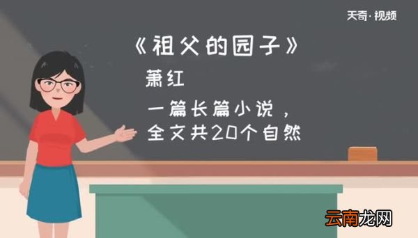 祖父的园子分段写段意祖父的园子每个分段的意思