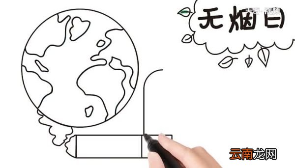 无烟日手抄报教程无烟日手抄报步骤