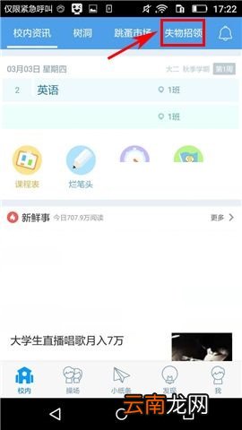 超级课程表APP发布失物招领的操作方法