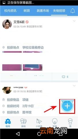 超级课程表APP发布失物招领的操作方法