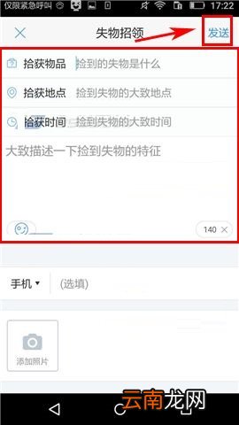 超级课程表APP发布失物招领的操作方法