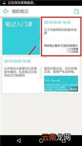 在课程格子APP中删除笔记的操作教程