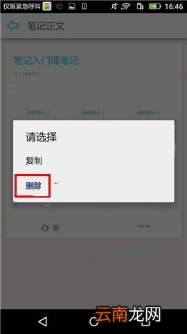 在课程格子APP中删除笔记的操作教程